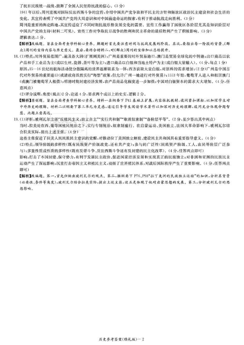 雅礼四历史参考答案_2024届湖南省长沙市雅礼中学月考试卷（四）_湖南省2024届长沙市雅礼中学月考试卷（四）历史