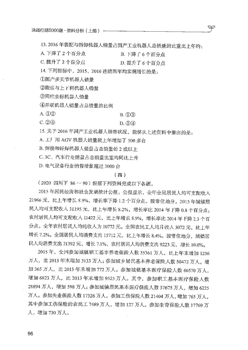 资料上册_2026考公资料_26行测5000+申论100一定先转存网盘_行测5000题持续更新_最新行测5000题（2025年7月版次）_新版5000题电子版7月版