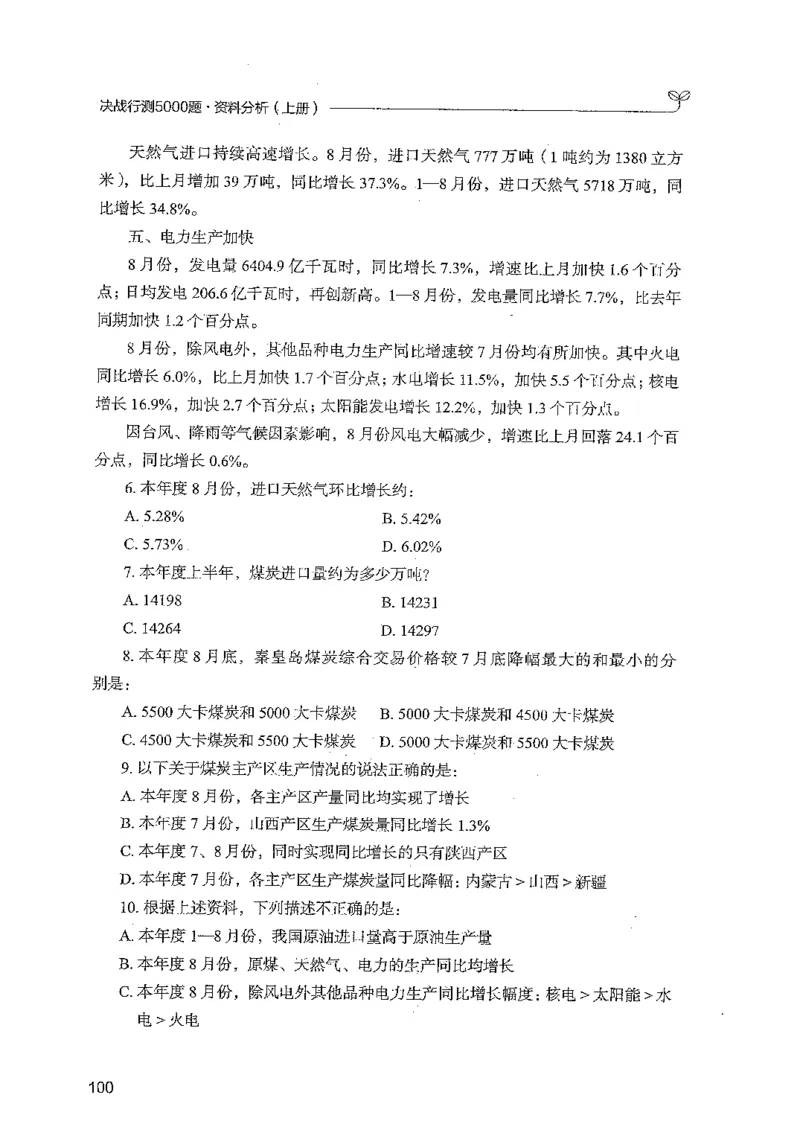 资料上册_2026考公资料_26行测5000+申论100一定先转存网盘_行测5000题持续更新_最新行测5000题（2025年7月版次）_新版5000题电子版7月版