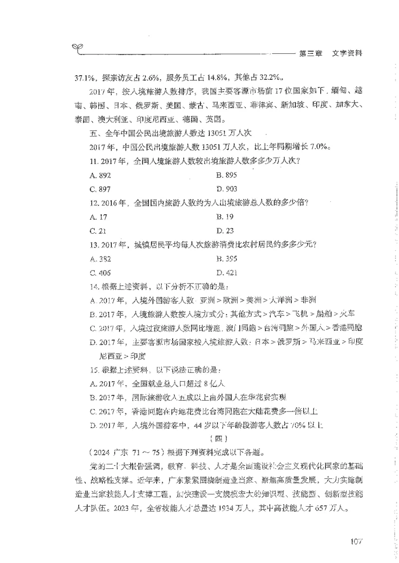 资料上册_2026考公资料_26行测5000+申论100一定先转存网盘_行测5000题持续更新_最新行测5000题（2025年7月版次）_新版5000题电子版7月版