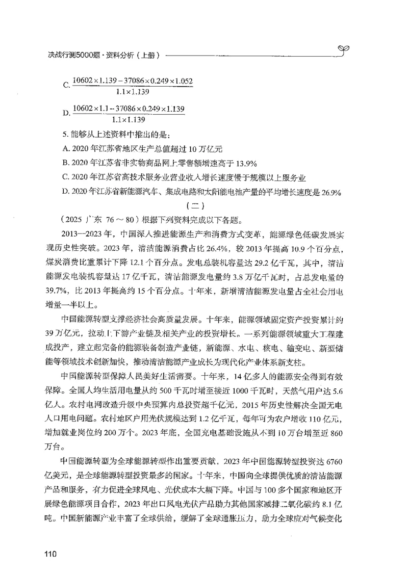 资料上册_2026考公资料_26行测5000+申论100一定先转存网盘_行测5000题持续更新_最新行测5000题（2025年7月版次）_新版5000题电子版7月版