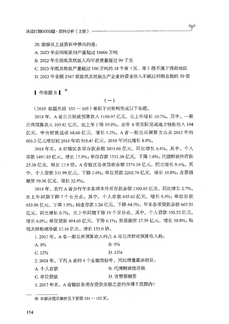 资料上册_2026考公资料_26行测5000+申论100一定先转存网盘_行测5000题持续更新_最新行测5000题（2025年7月版次）_新版5000题电子版7月版