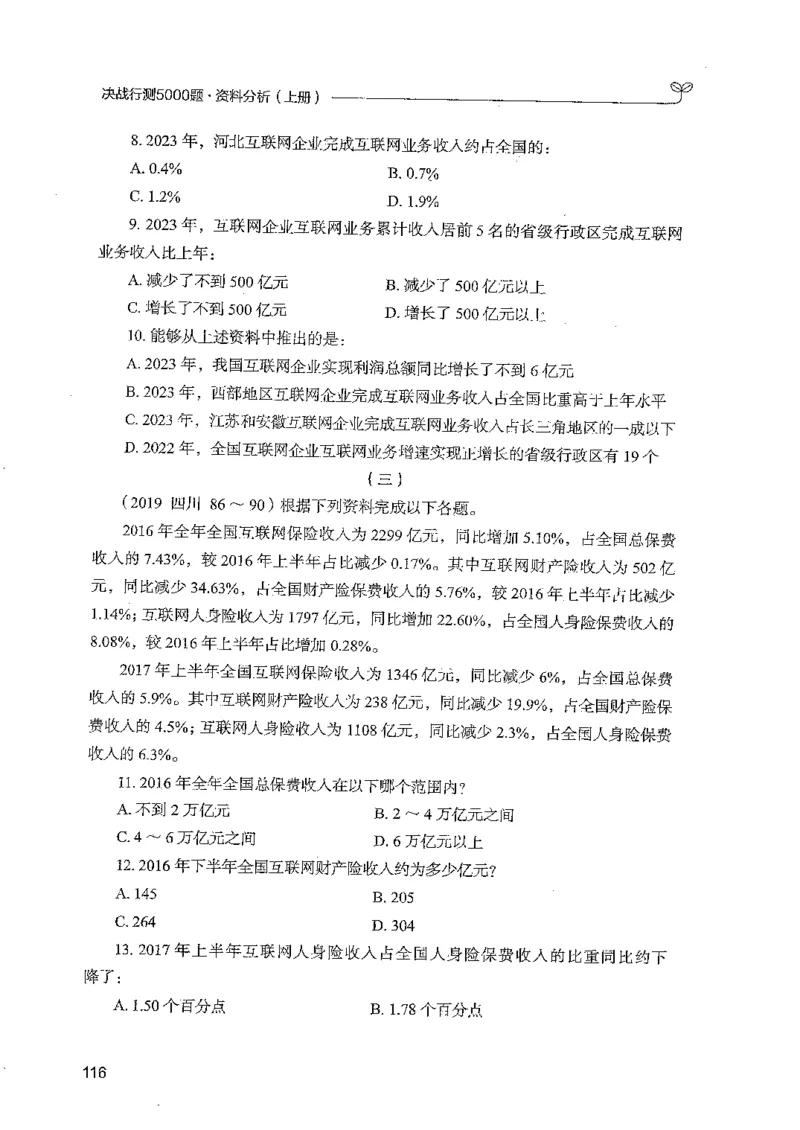 资料上册_2026考公资料_26行测5000+申论100一定先转存网盘_行测5000题持续更新_最新行测5000题（2025年7月版次）_新版5000题电子版7月版