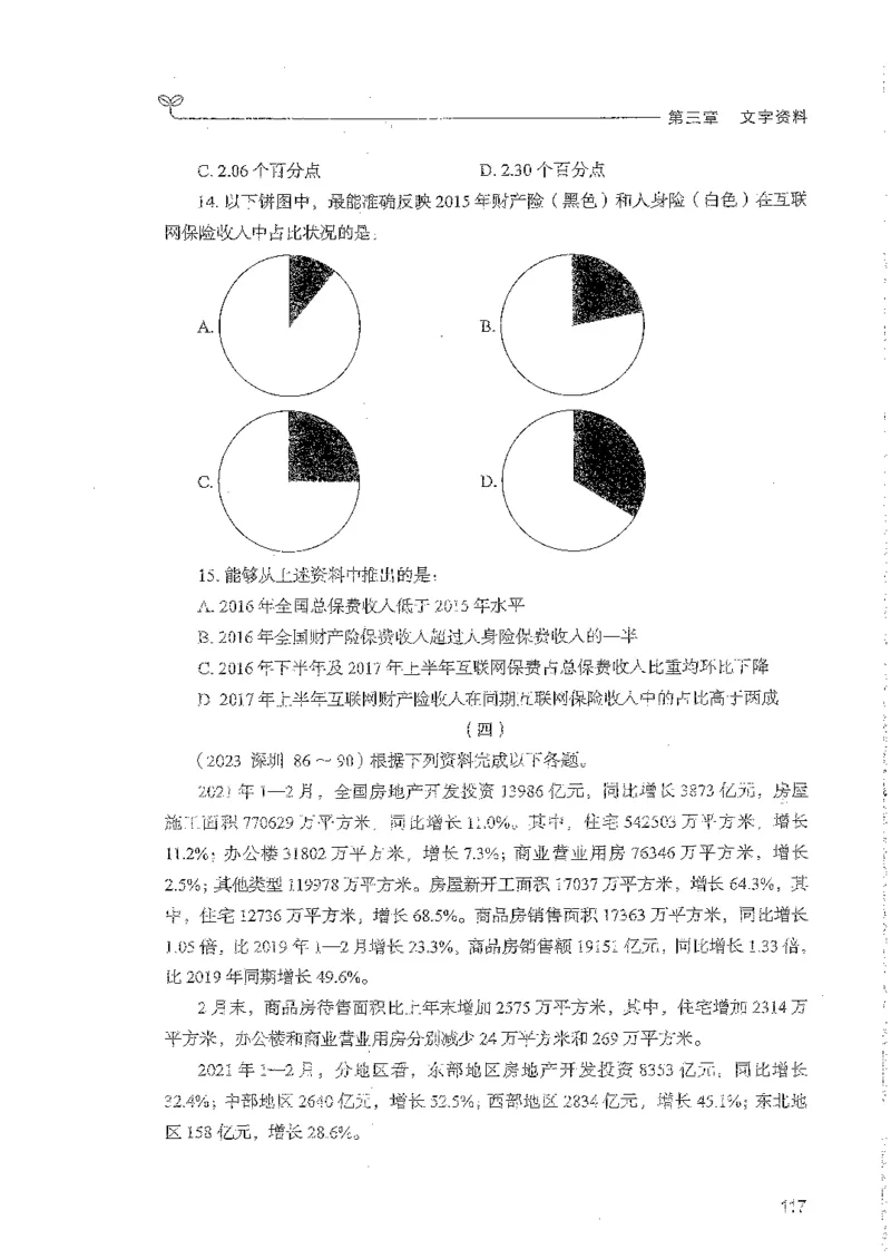 资料上册_2026考公资料_26行测5000+申论100一定先转存网盘_行测5000题持续更新_最新行测5000题（2025年7月版次）_新版5000题电子版7月版