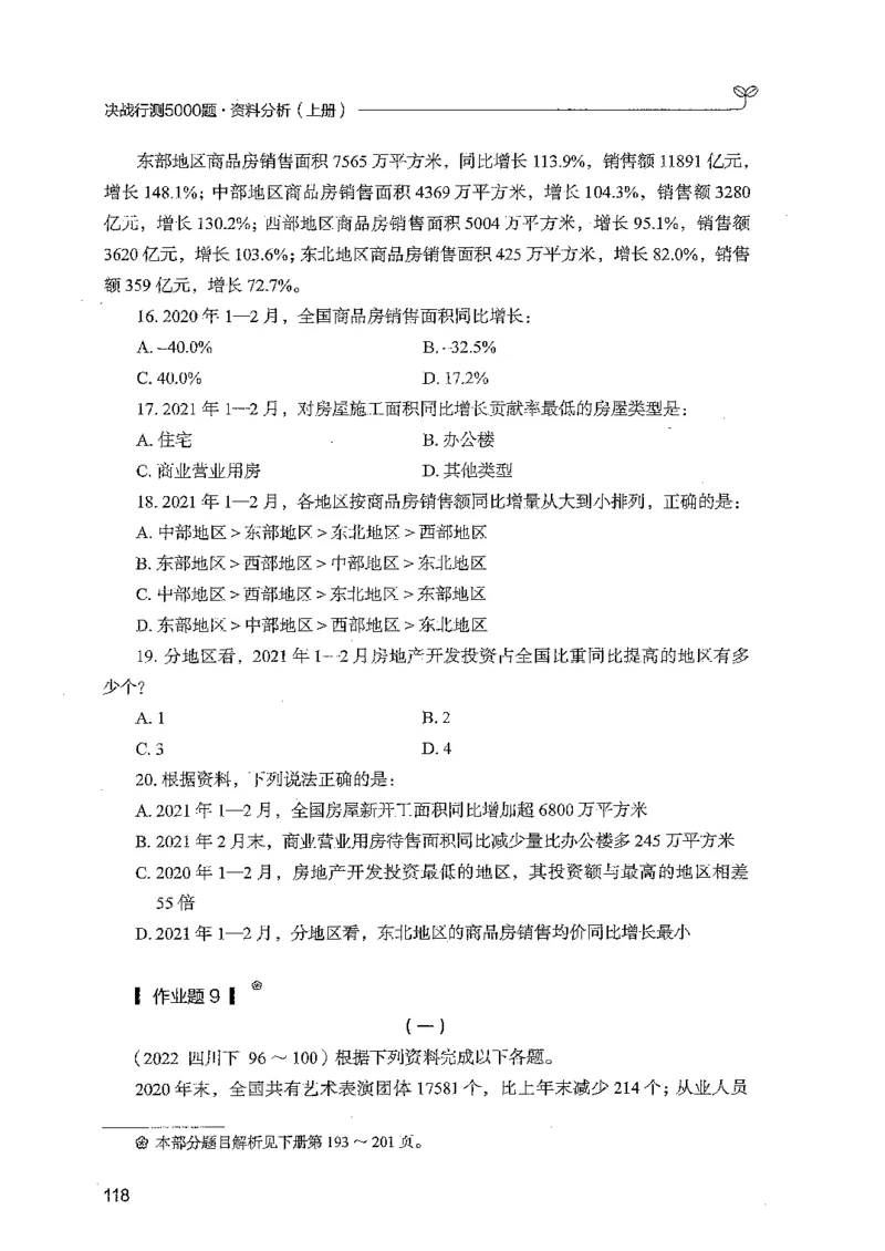 资料上册_2026考公资料_26行测5000+申论100一定先转存网盘_行测5000题持续更新_最新行测5000题（2025年7月版次）_新版5000题电子版7月版