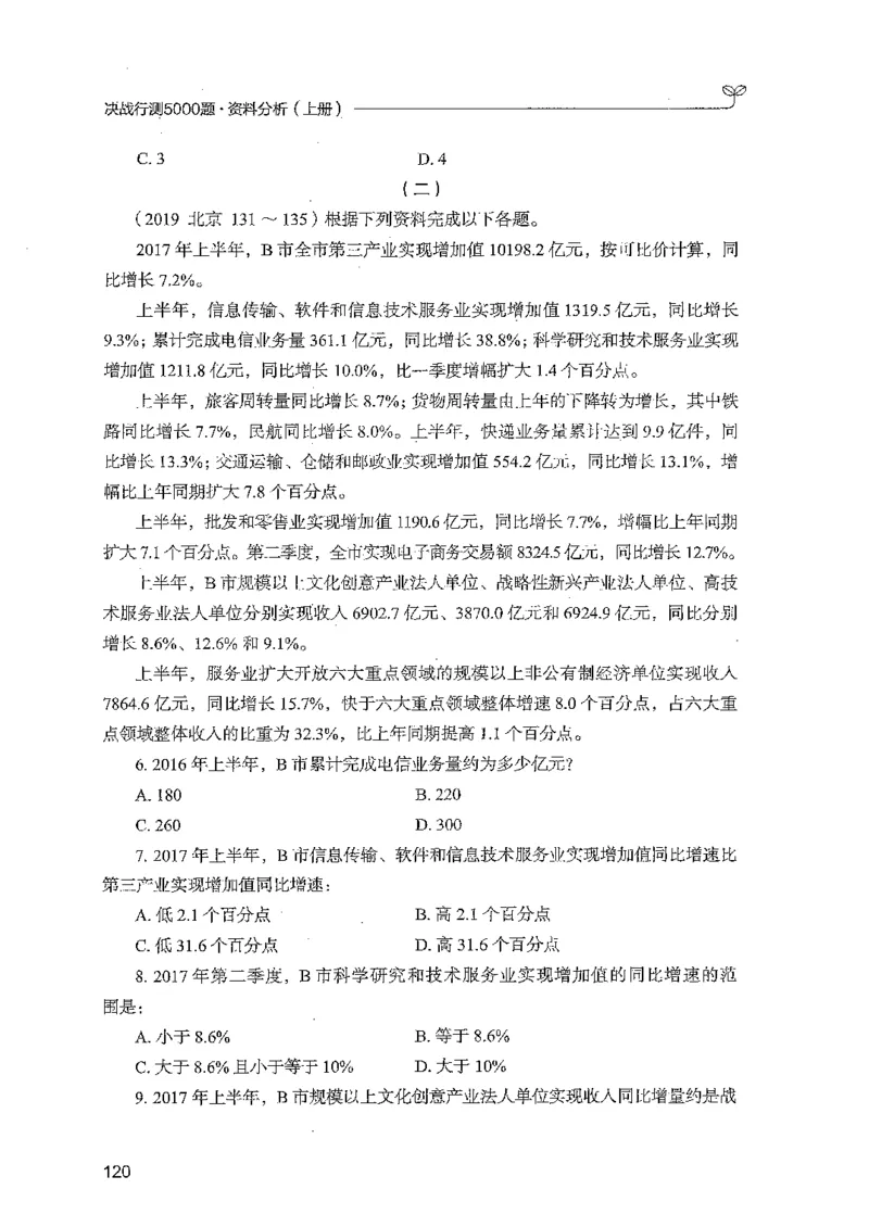 资料上册_2026考公资料_26行测5000+申论100一定先转存网盘_行测5000题持续更新_最新行测5000题（2025年7月版次）_新版5000题电子版7月版