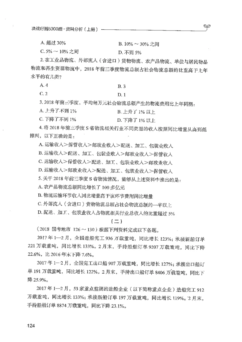 资料上册_2026考公资料_26行测5000+申论100一定先转存网盘_行测5000题持续更新_最新行测5000题（2025年7月版次）_新版5000题电子版7月版