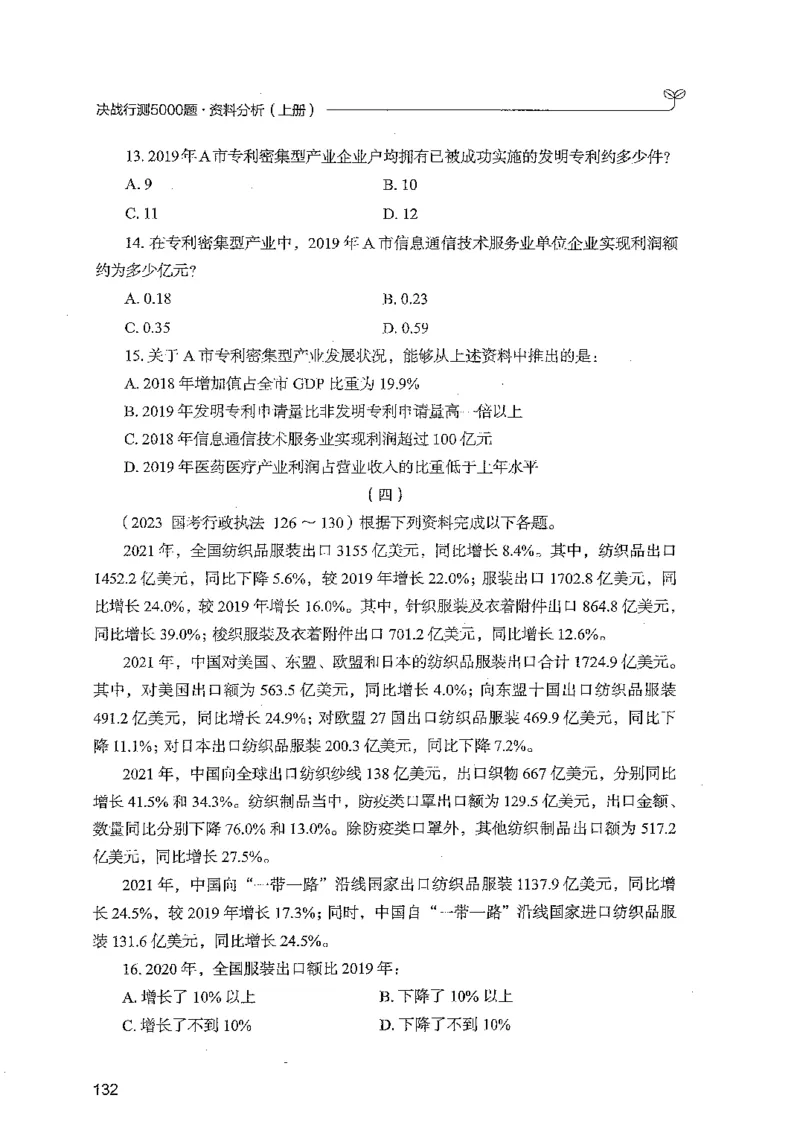 资料上册_2026考公资料_26行测5000+申论100一定先转存网盘_行测5000题持续更新_最新行测5000题（2025年7月版次）_新版5000题电子版7月版