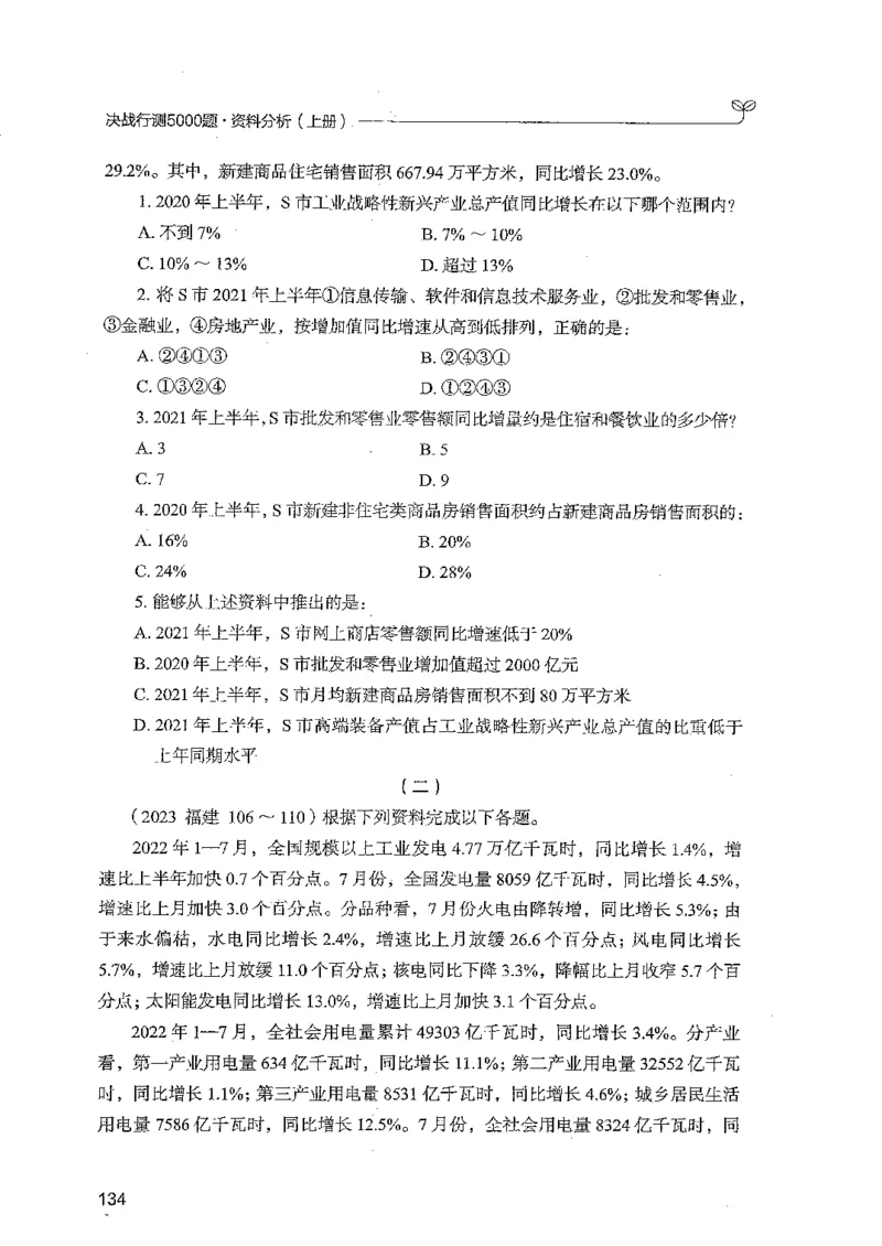 资料上册_2026考公资料_26行测5000+申论100一定先转存网盘_行测5000题持续更新_最新行测5000题（2025年7月版次）_新版5000题电子版7月版