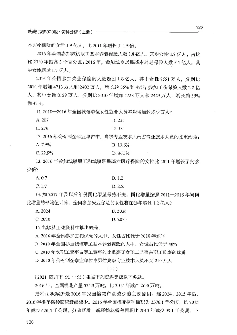 资料上册_2026考公资料_26行测5000+申论100一定先转存网盘_行测5000题持续更新_最新行测5000题（2025年7月版次）_新版5000题电子版7月版