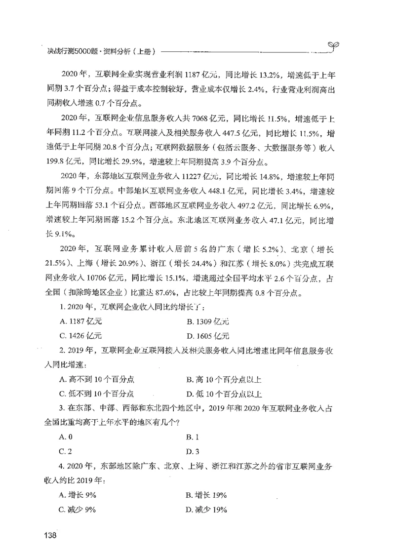 资料上册_2026考公资料_26行测5000+申论100一定先转存网盘_行测5000题持续更新_最新行测5000题（2025年7月版次）_新版5000题电子版7月版