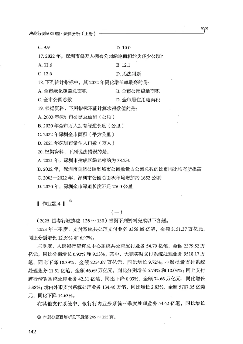 资料上册_2026考公资料_26行测5000+申论100一定先转存网盘_行测5000题持续更新_最新行测5000题（2025年7月版次）_新版5000题电子版7月版