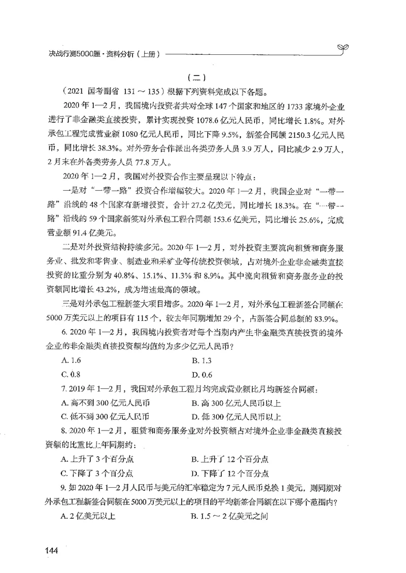 资料上册_2026考公资料_26行测5000+申论100一定先转存网盘_行测5000题持续更新_最新行测5000题（2025年7月版次）_新版5000题电子版7月版