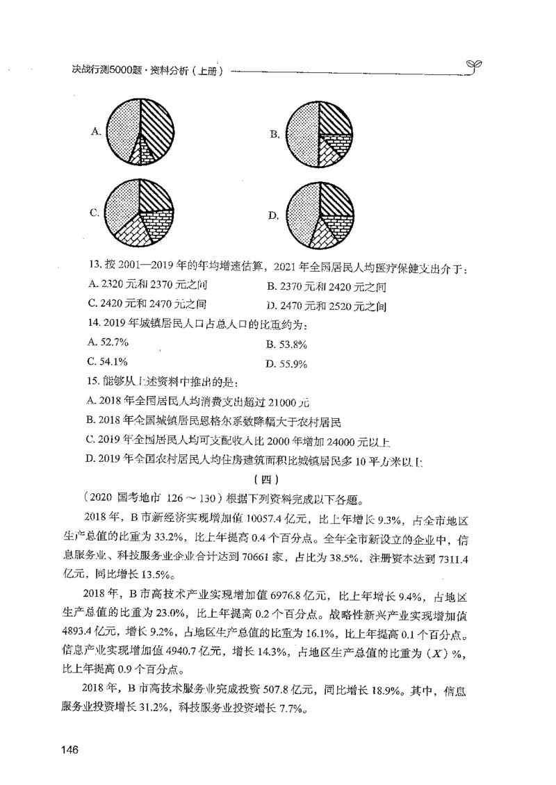 资料上册_2026考公资料_26行测5000+申论100一定先转存网盘_行测5000题持续更新_最新行测5000题（2025年7月版次）_新版5000题电子版7月版
