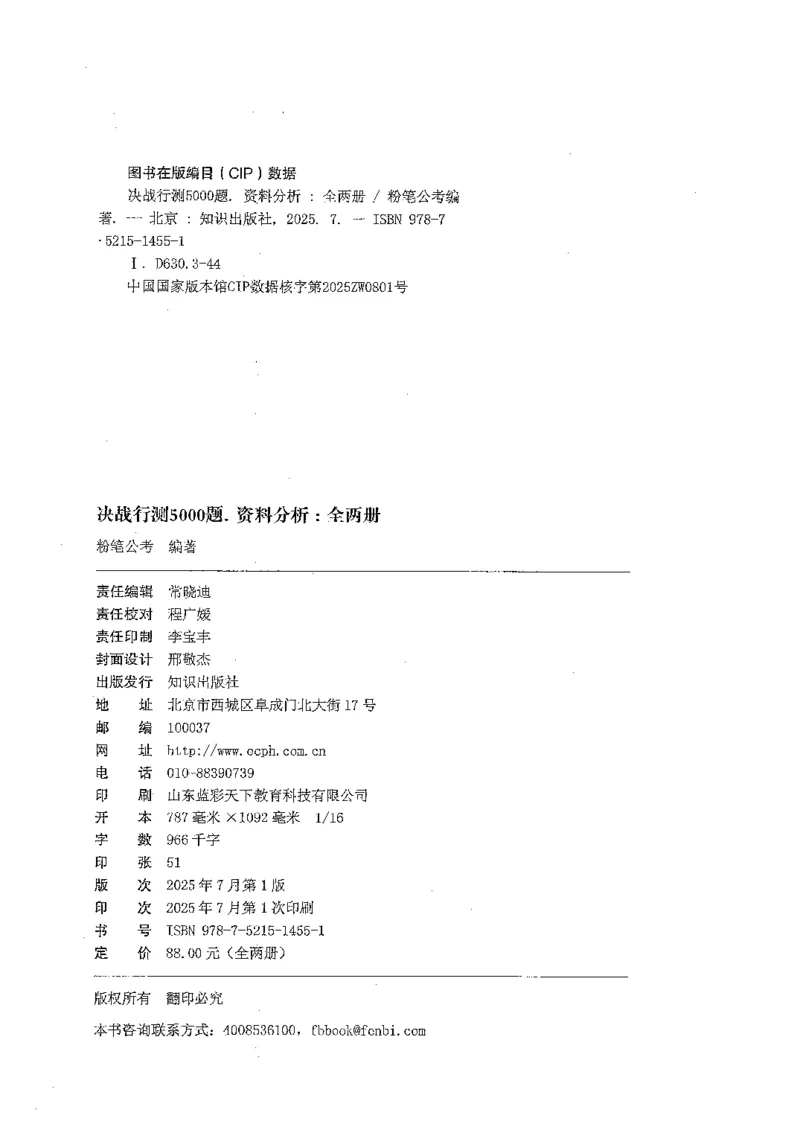资料上册_2026考公资料_26行测5000+申论100一定先转存网盘_行测5000题持续更新_最新行测5000题（2025年7月版次）_新版5000题电子版7月版