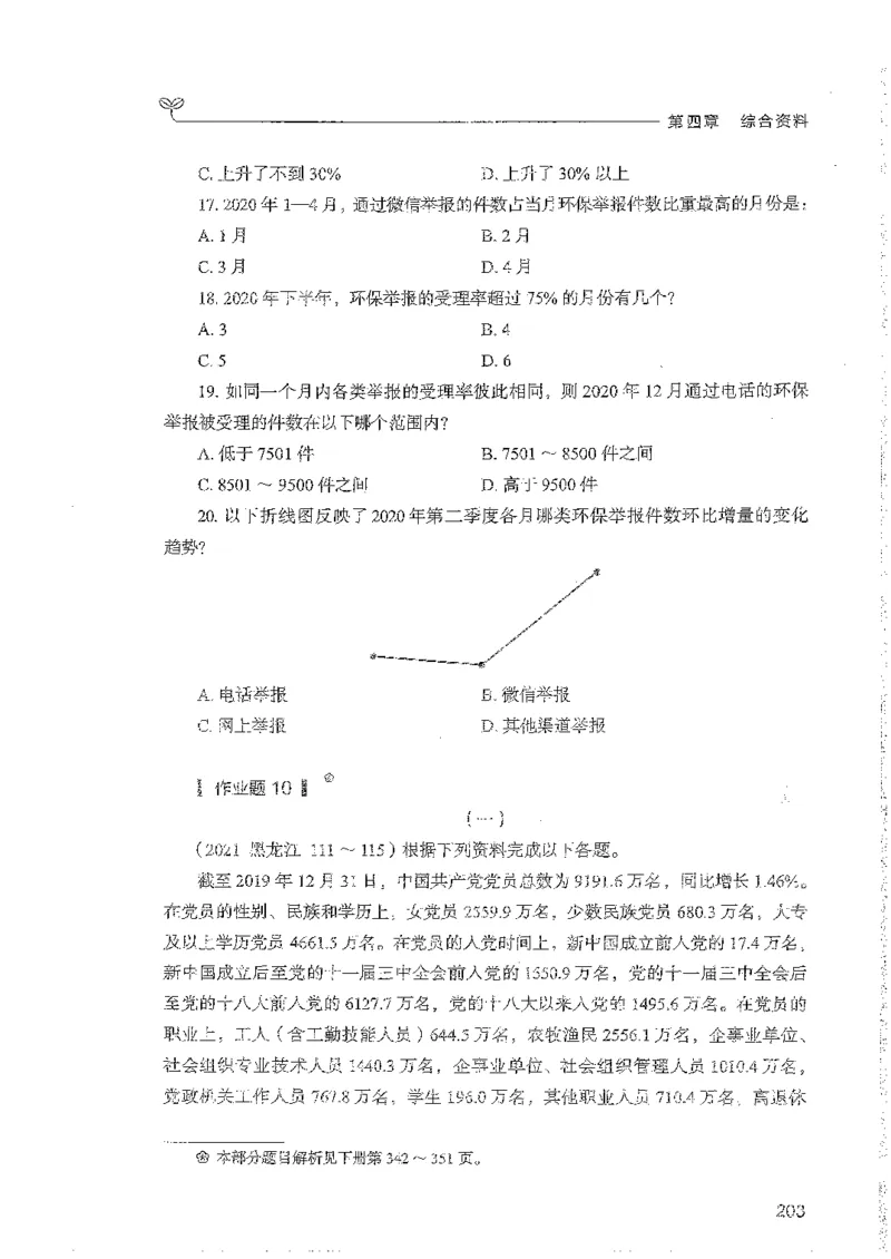 资料上册_2026考公资料_26行测5000+申论100一定先转存网盘_行测5000题持续更新_最新行测5000题（2025年7月版次）_新版5000题电子版7月版