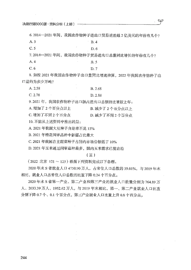 资料上册_2026考公资料_26行测5000+申论100一定先转存网盘_行测5000题持续更新_最新行测5000题（2025年7月版次）_新版5000题电子版7月版