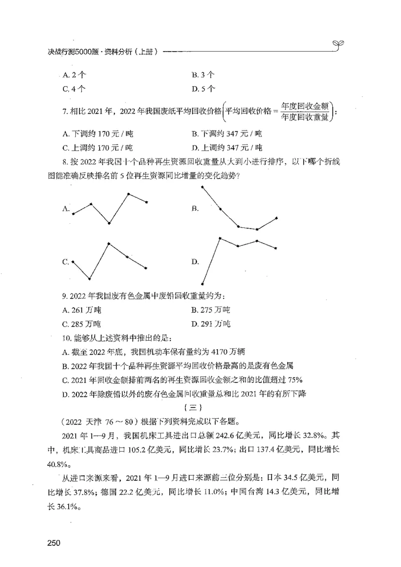 资料上册_2026考公资料_26行测5000+申论100一定先转存网盘_行测5000题持续更新_最新行测5000题（2025年7月版次）_新版5000题电子版7月版