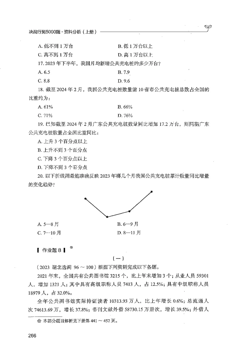 资料上册_2026考公资料_26行测5000+申论100一定先转存网盘_行测5000题持续更新_最新行测5000题（2025年7月版次）_新版5000题电子版7月版