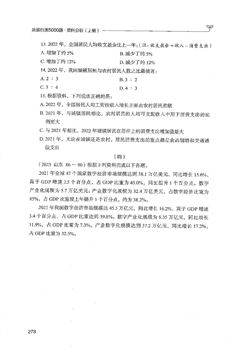 资料上册_2026考公资料_26行测5000+申论100一定先转存网盘_行测5000题持续更新_最新行测5000题（2025年7月版次）_新版5000题电子版7月版