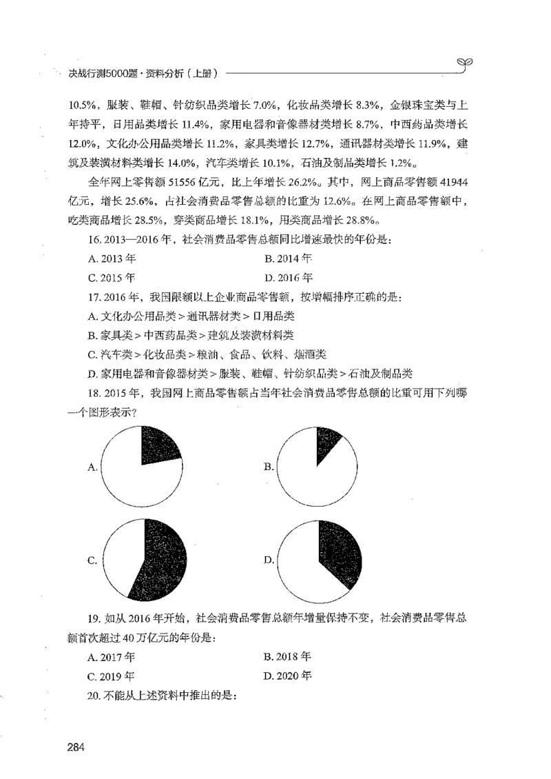 资料上册_2026考公资料_26行测5000+申论100一定先转存网盘_行测5000题持续更新_最新行测5000题（2025年7月版次）_新版5000题电子版7月版