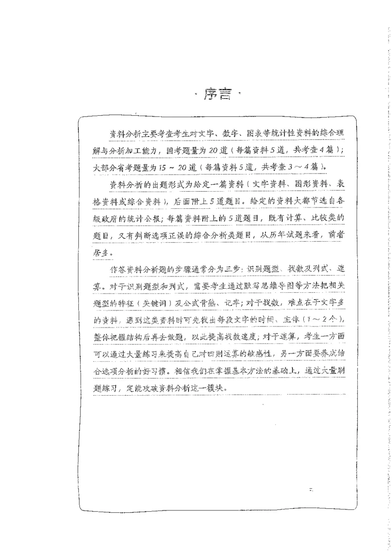 资料上册_2026考公资料_26行测5000+申论100一定先转存网盘_行测5000题持续更新_最新行测5000题（2025年7月版次）_新版5000题电子版7月版