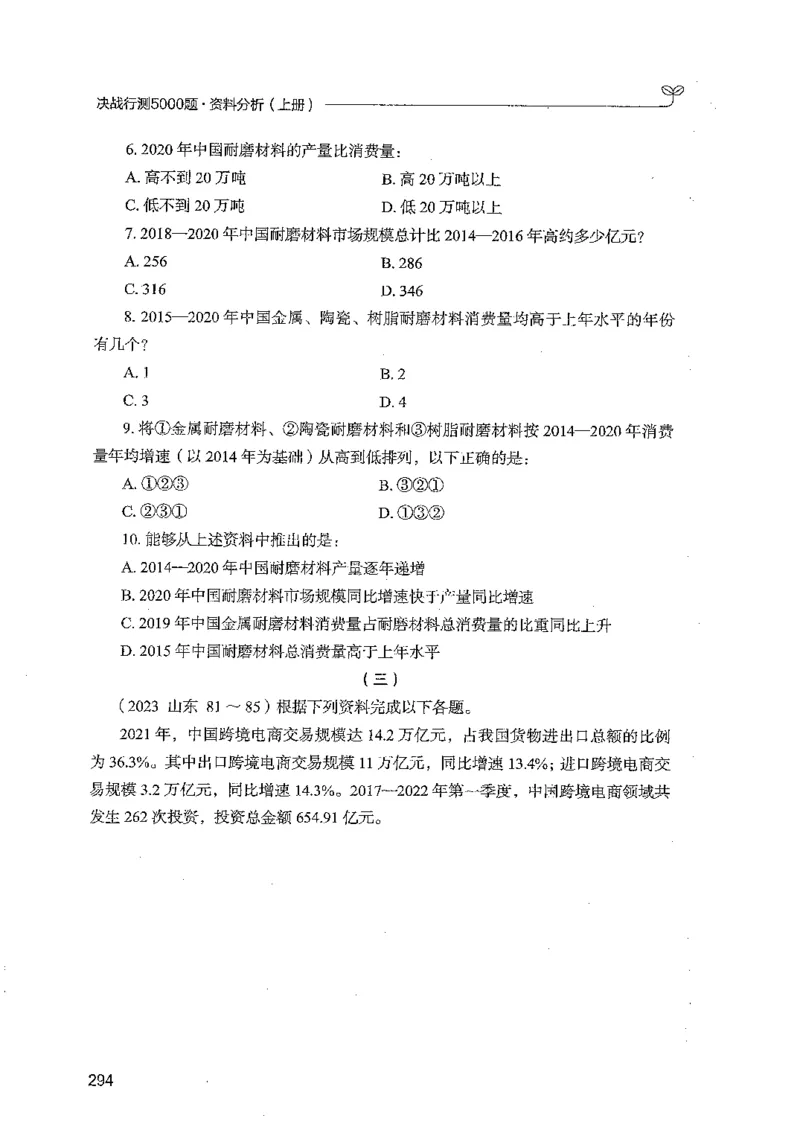 资料上册_2026考公资料_26行测5000+申论100一定先转存网盘_行测5000题持续更新_最新行测5000题（2025年7月版次）_新版5000题电子版7月版