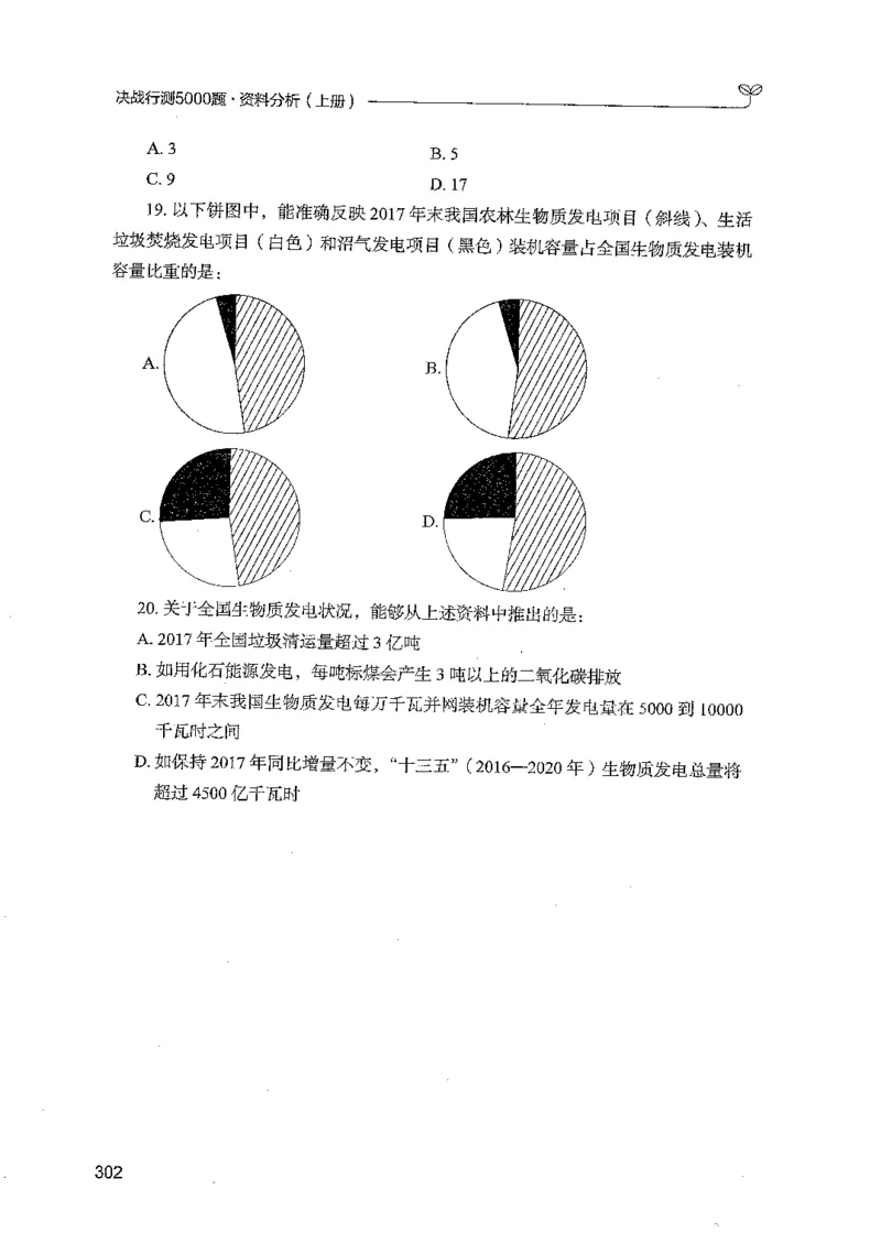 资料上册_2026考公资料_26行测5000+申论100一定先转存网盘_行测5000题持续更新_最新行测5000题（2025年7月版次）_新版5000题电子版7月版