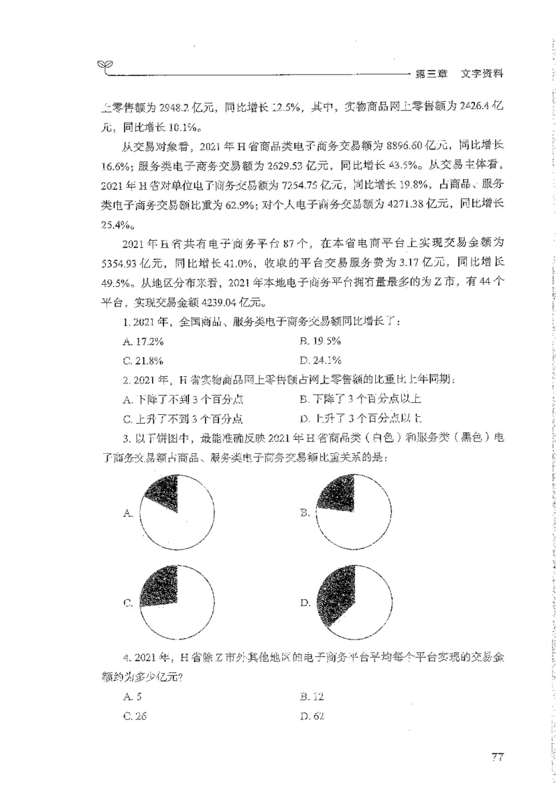 资料上册_2026考公资料_26行测5000+申论100一定先转存网盘_行测5000题持续更新_最新行测5000题（2025年7月版次）_新版5000题电子版7月版