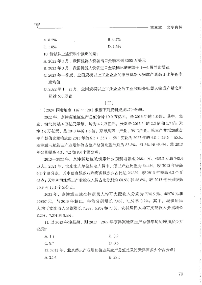 资料上册_2026考公资料_26行测5000+申论100一定先转存网盘_行测5000题持续更新_最新行测5000题（2025年7月版次）_新版5000题电子版7月版