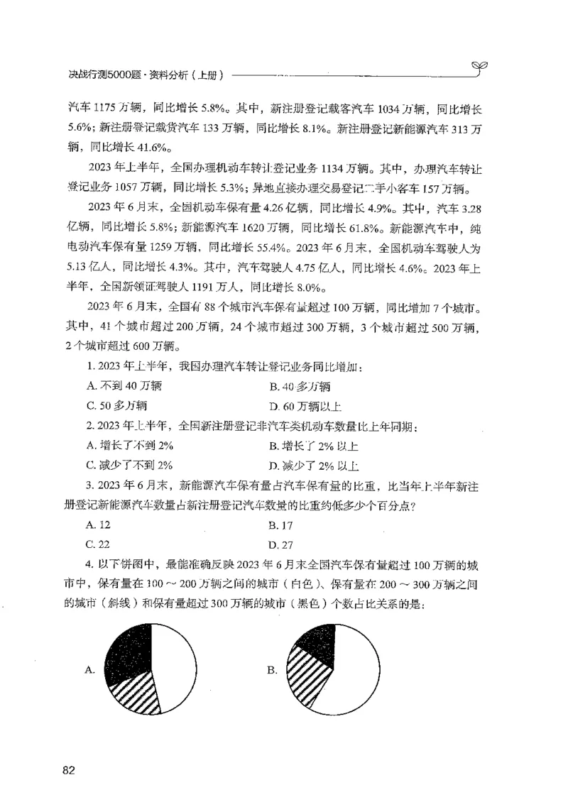 资料上册_2026考公资料_26行测5000+申论100一定先转存网盘_行测5000题持续更新_最新行测5000题（2025年7月版次）_新版5000题电子版7月版