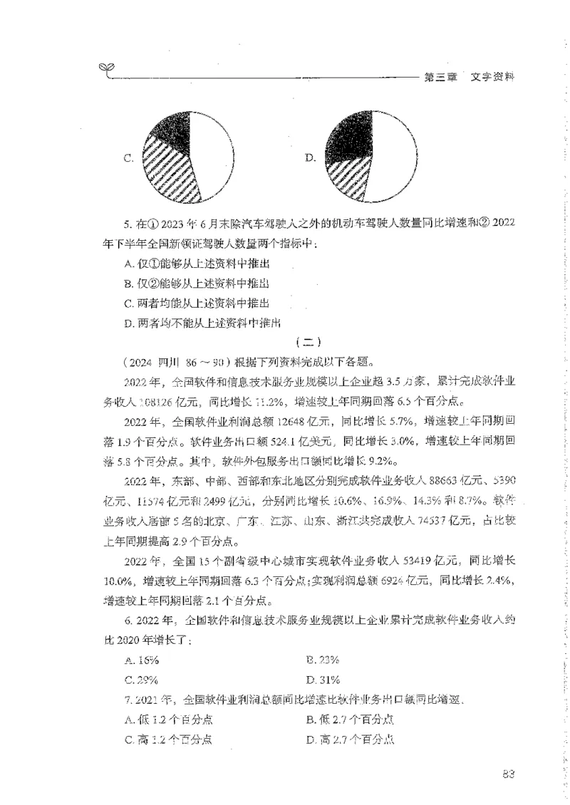 资料上册_2026考公资料_26行测5000+申论100一定先转存网盘_行测5000题持续更新_最新行测5000题（2025年7月版次）_新版5000题电子版7月版