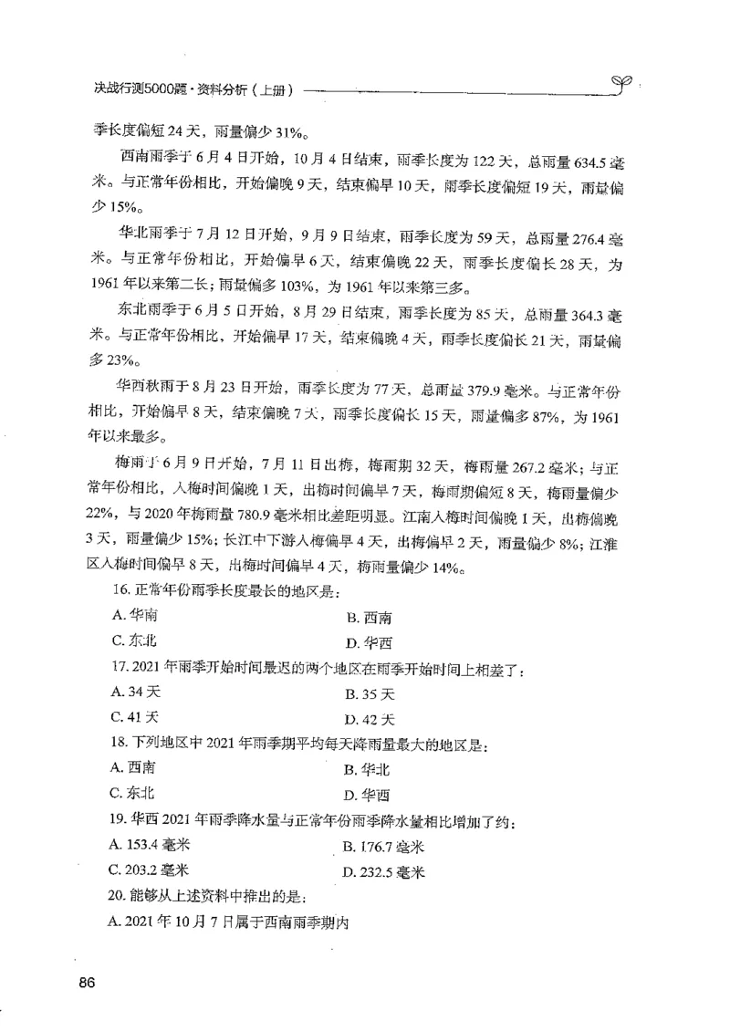 资料上册_2026考公资料_26行测5000+申论100一定先转存网盘_行测5000题持续更新_最新行测5000题（2025年7月版次）_新版5000题电子版7月版