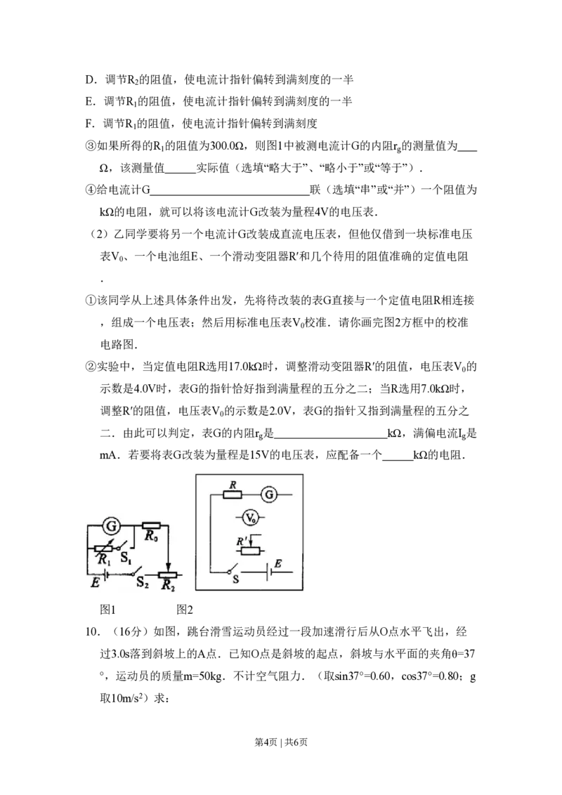2010年高考物理试卷（北京）（空白卷）_物理历年高考真题_新&middot;PDF版2008-2025&middot;高考物理真题_物理（按年份分类）2008-2025_2010&middot;高考物理真题