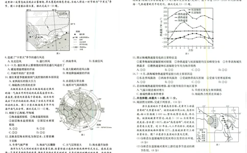 2025年9月29日高三金太联考2地理试题_2025年10月_251012山西陕西金太阳2025年9月高三联考（25-33C）（全科）_2025年9月29日高三金太联考2题卡答案_试题