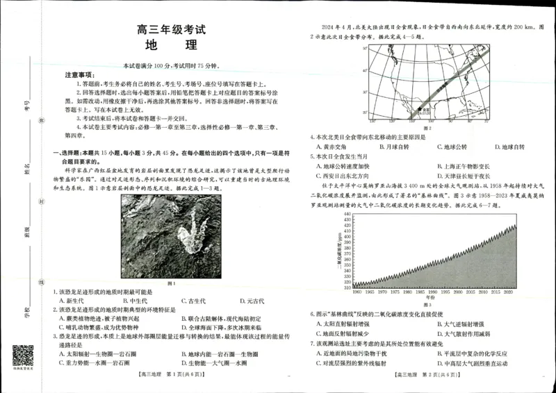 2025年9月29日高三金太联考2地理试题_2025年10月_251012山西陕西金太阳2025年9月高三联考（25-33C）（全科）_2025年9月29日高三金太联考2题卡答案_试题