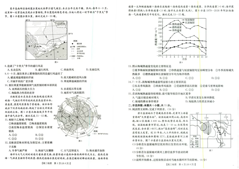 2025年9月29日高三金太联考2地理试题_2025年10月_251012山西陕西金太阳2025年9月高三联考（25-33C）（全科）_2025年9月29日高三金太联考2题卡答案_试题