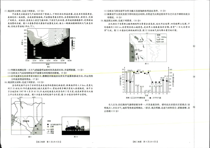 2025年9月29日高三金太联考2地理试题_2025年10月_251012山西陕西金太阳2025年9月高三联考（25-33C）（全科）_2025年9月29日高三金太联考2题卡答案_试题