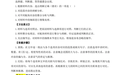 重点难点08非连续性阅读（五大考点多种技巧）（全国通用）（原卷版）_120中考语文全套复习_中考语文复习总复习_二轮复习资料_完2024年中考语文专题练习（全国通用）_重点难点