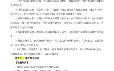 重点难点08非连续性阅读（五大考点多种技巧）（全国通用）（原卷版）_120中考语文全套复习_中考语文复习总复习_二轮复习资料_完2024年中考语文专题练习（全国通用）_重点难点