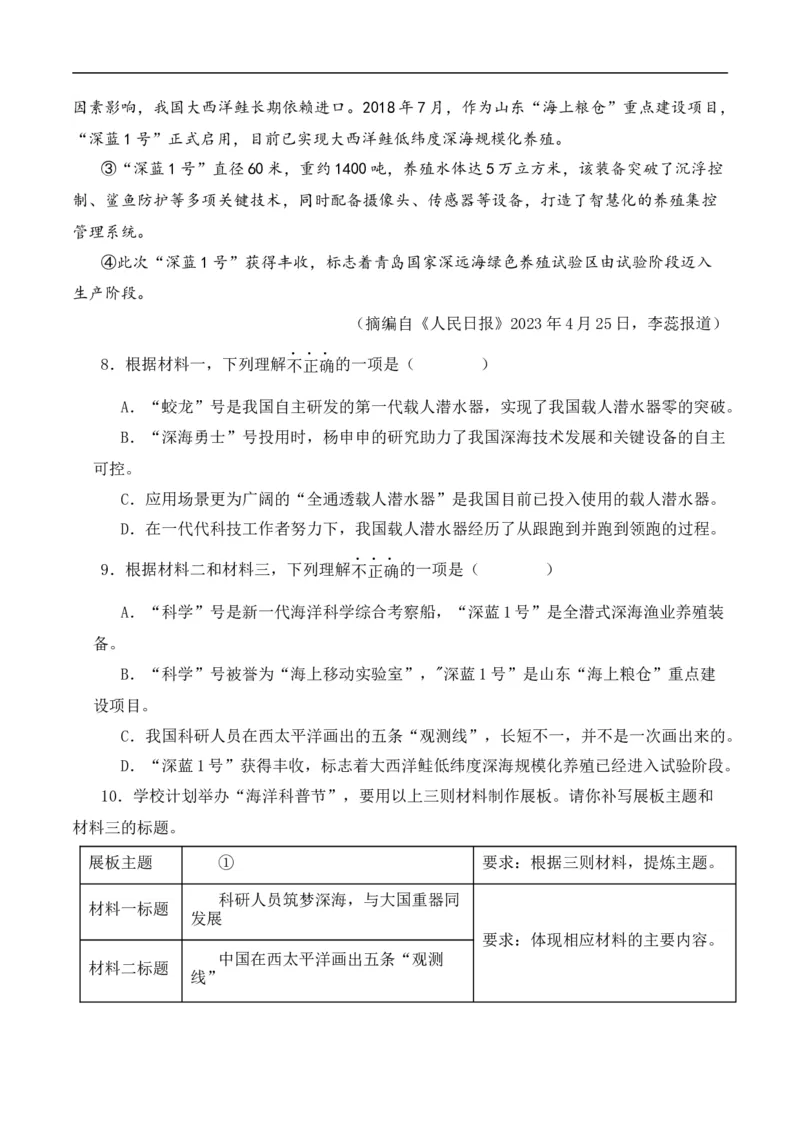 重点难点08非连续性阅读（五大考点多种技巧）（全国通用）（原卷版）_120中考语文全套复习_中考语文复习总复习_二轮复习资料_完2024年中考语文专题练习（全国通用）_重点难点