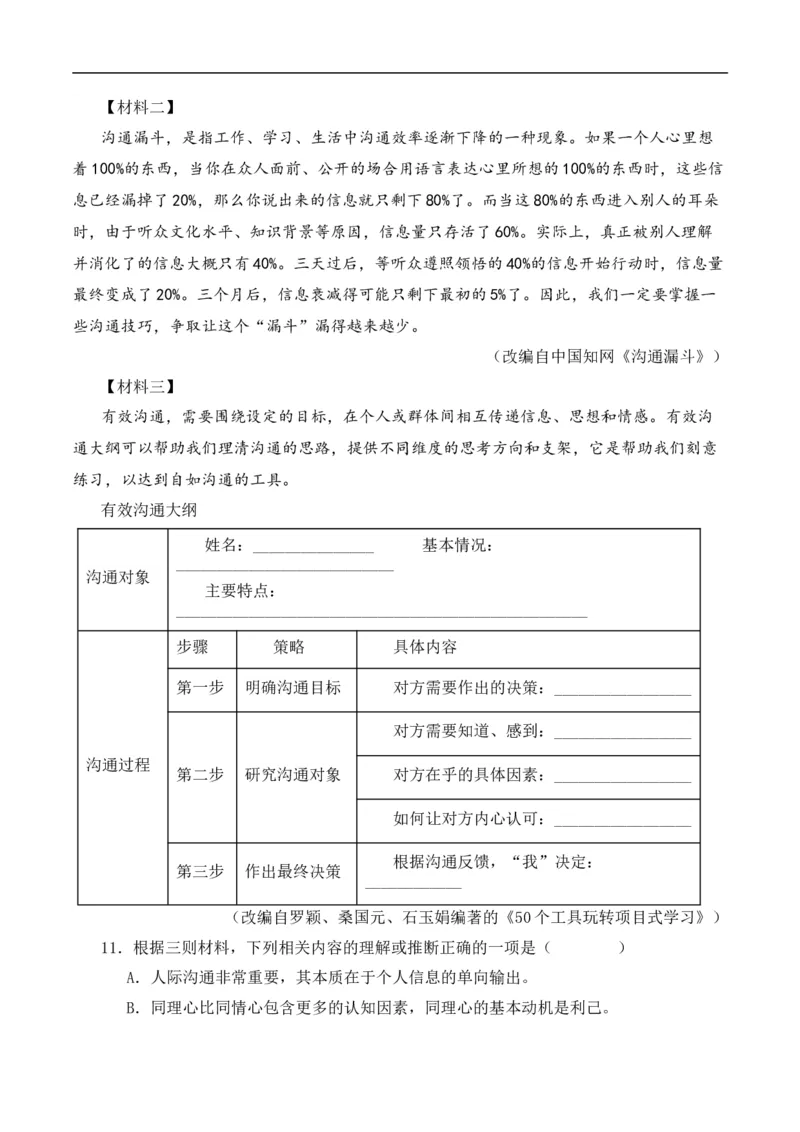 重点难点08非连续性阅读（五大考点多种技巧）（全国通用）（原卷版）_120中考语文全套复习_中考语文复习总复习_二轮复习资料_完2024年中考语文专题练习（全国通用）_重点难点