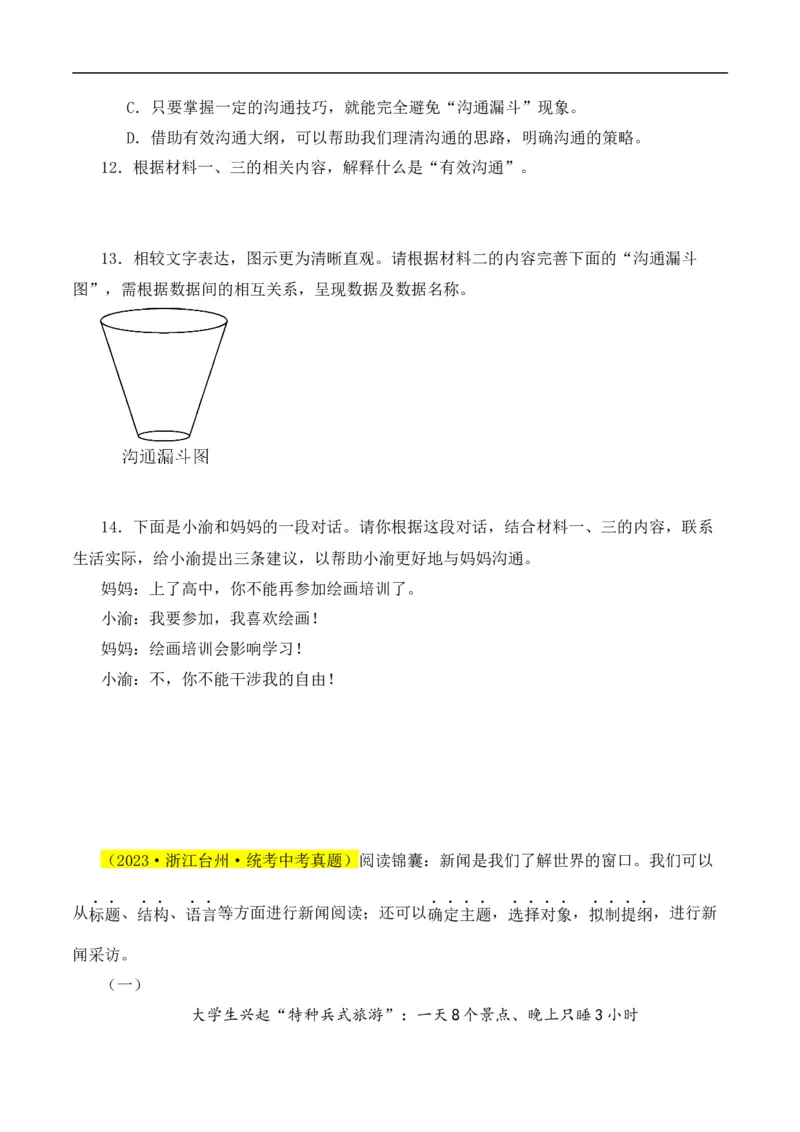 重点难点08非连续性阅读（五大考点多种技巧）（全国通用）（原卷版）_120中考语文全套复习_中考语文复习总复习_二轮复习资料_完2024年中考语文专题练习（全国通用）_重点难点