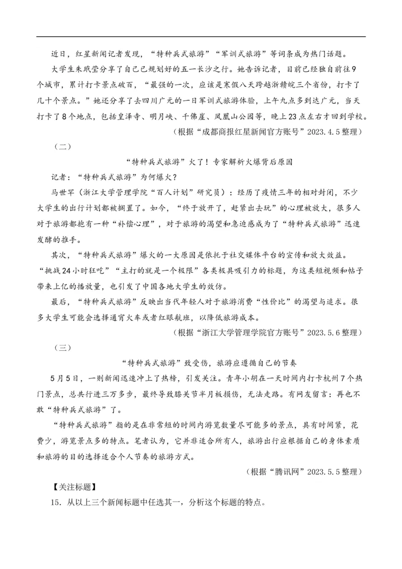 重点难点08非连续性阅读（五大考点多种技巧）（全国通用）（原卷版）_120中考语文全套复习_中考语文复习总复习_二轮复习资料_完2024年中考语文专题练习（全国通用）_重点难点