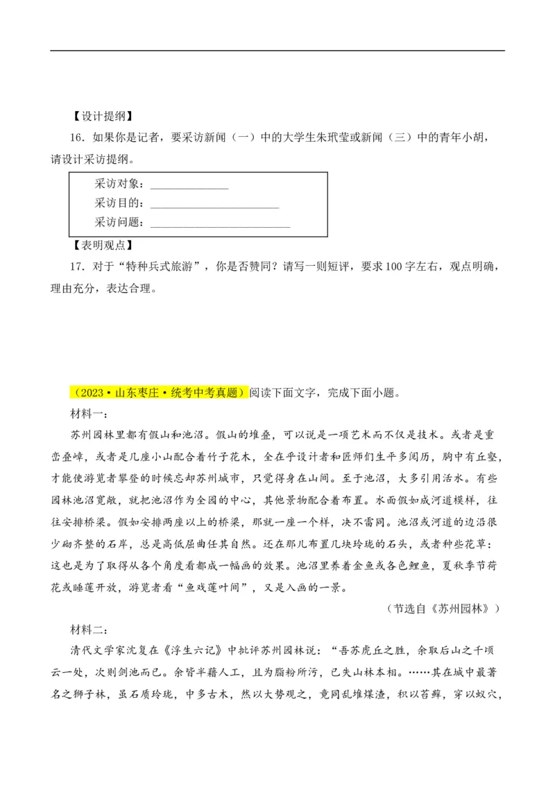 重点难点08非连续性阅读（五大考点多种技巧）（全国通用）（原卷版）_120中考语文全套复习_中考语文复习总复习_二轮复习资料_完2024年中考语文专题练习（全国通用）_重点难点