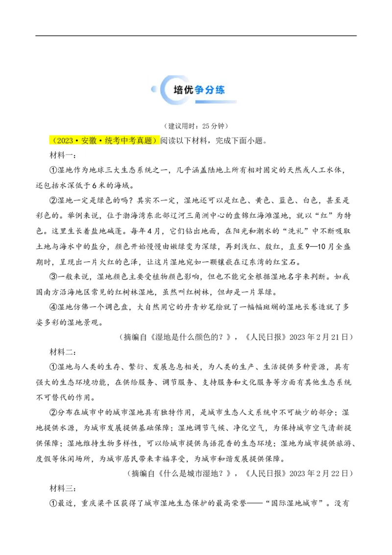 重点难点08非连续性阅读（五大考点多种技巧）（全国通用）（原卷版）_120中考语文全套复习_中考语文复习总复习_二轮复习资料_完2024年中考语文专题练习（全国通用）_重点难点