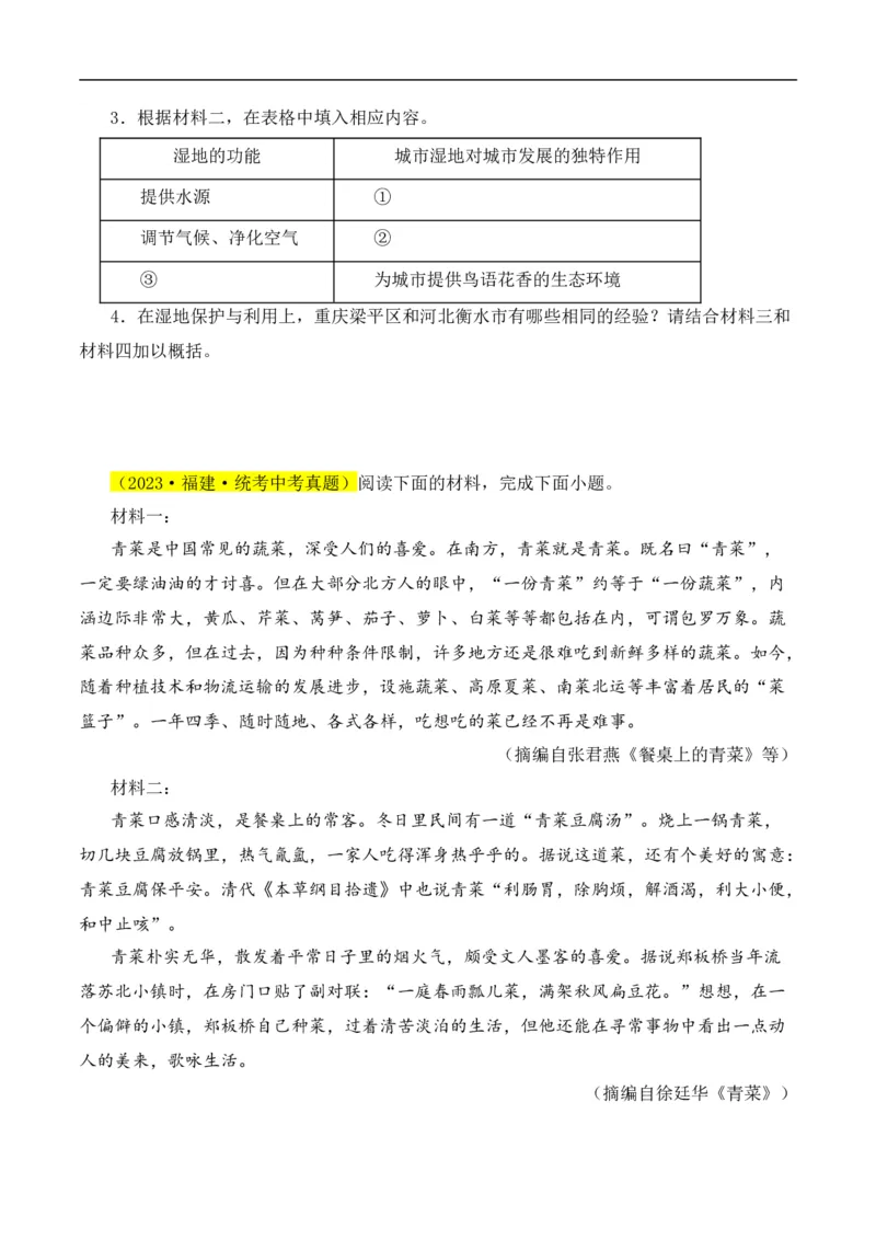 重点难点08非连续性阅读（五大考点多种技巧）（全国通用）（原卷版）_120中考语文全套复习_中考语文复习总复习_二轮复习资料_完2024年中考语文专题练习（全国通用）_重点难点