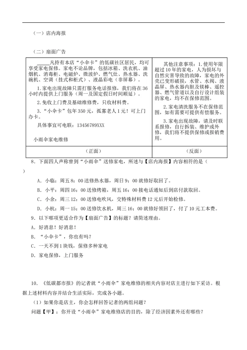 重点难点08非连续性阅读（五大考点多种技巧）（全国通用）（原卷版）_120中考语文全套复习_中考语文复习总复习_二轮复习资料_完2024年中考语文专题练习（全国通用）_重点难点