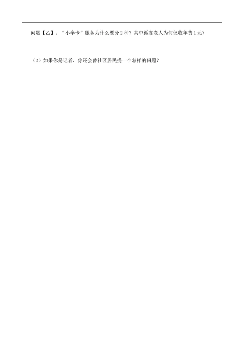 重点难点08非连续性阅读（五大考点多种技巧）（全国通用）（原卷版）_120中考语文全套复习_中考语文复习总复习_二轮复习资料_完2024年中考语文专题练习（全国通用）_重点难点