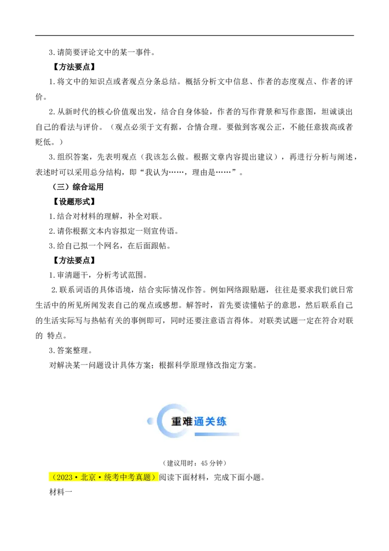 重点难点08非连续性阅读（五大考点多种技巧）（全国通用）（原卷版）_120中考语文全套复习_中考语文复习总复习_二轮复习资料_完2024年中考语文专题练习（全国通用）_重点难点